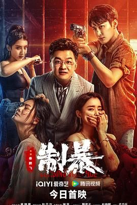 《翘楚》海报
